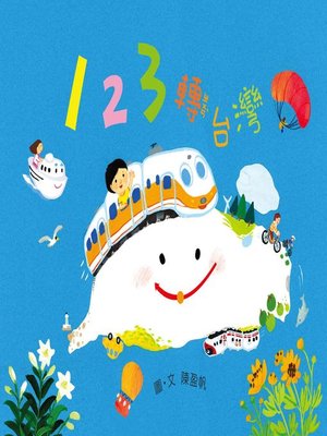 cover image of 123轉台灣